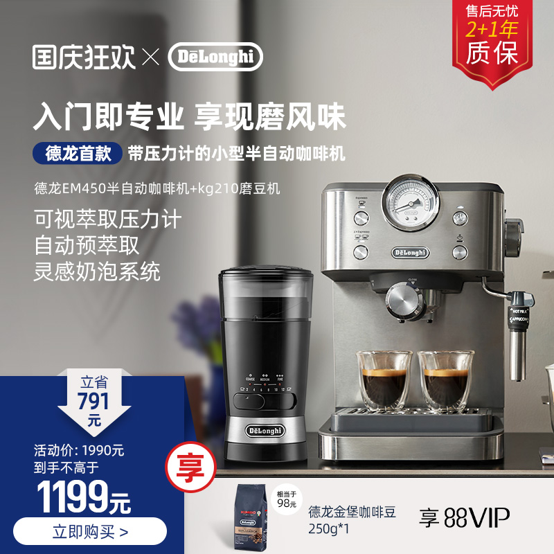 delonghi德龙 EM450.M半自动咖啡机意式小型泵压磨豆机套装