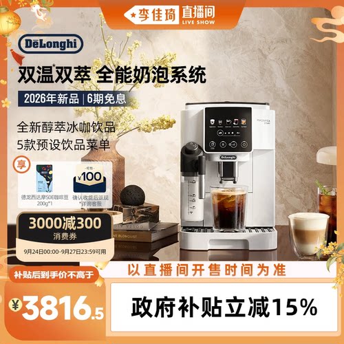 德龙S9LattePro全自动咖啡机