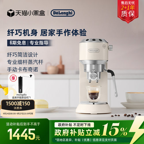 德龙EC885半自动咖啡机
