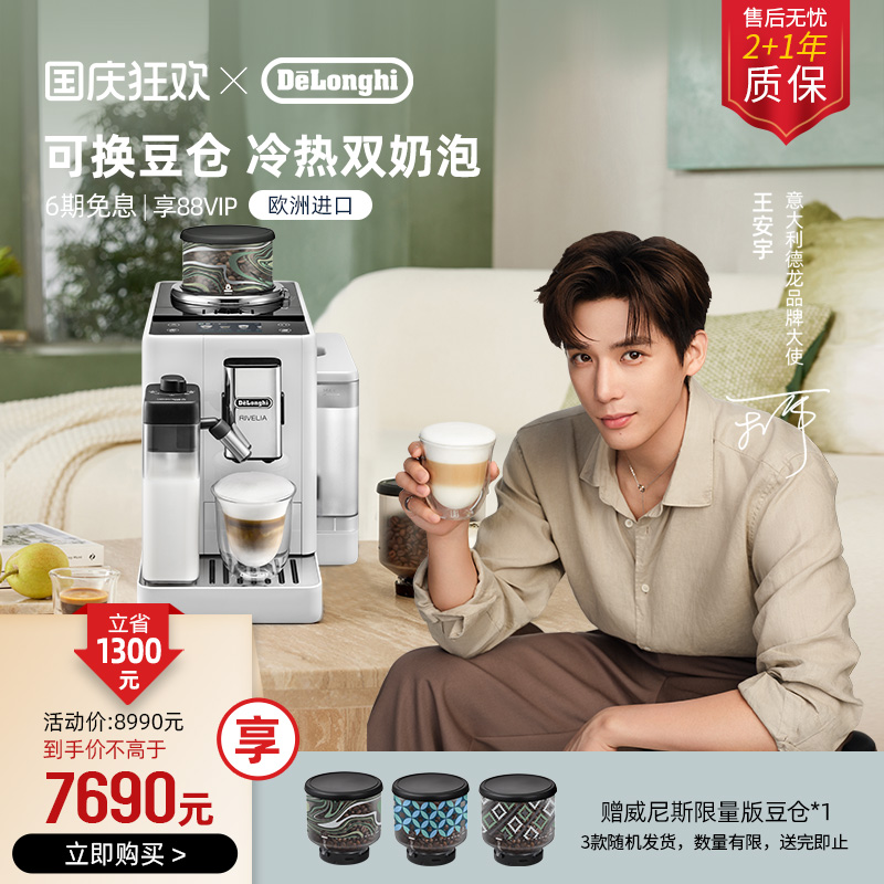 德龙R5全自动咖啡机