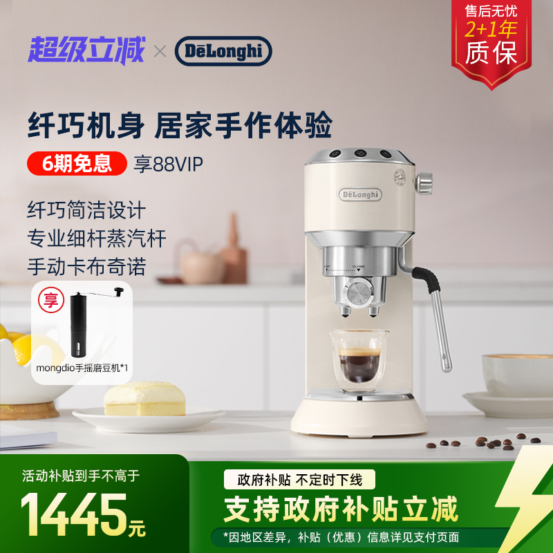 德龙半自动咖啡机EC885.CR