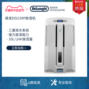 除湿机家用抽湿机吸湿器干衣卧室地下室办公 delonghi 德龙DD230P