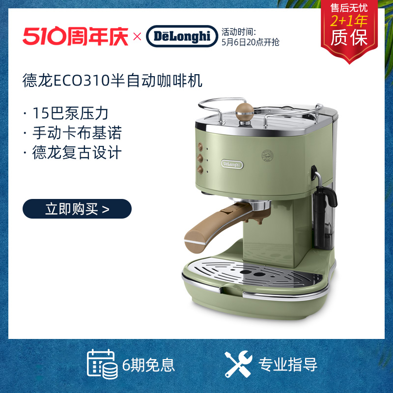 delonghi/德龙ECO310 家用办公室小型半自动意式咖啡机泵压式