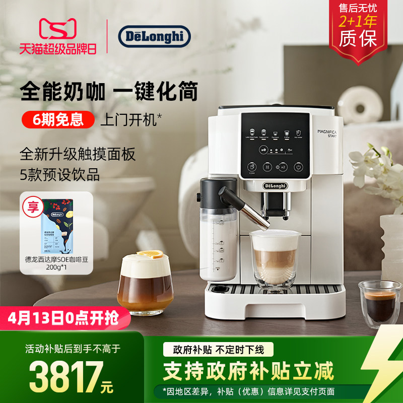 [礼物]delonghi德龙S8 LattePro全自动咖啡机家用小型意式现磨
