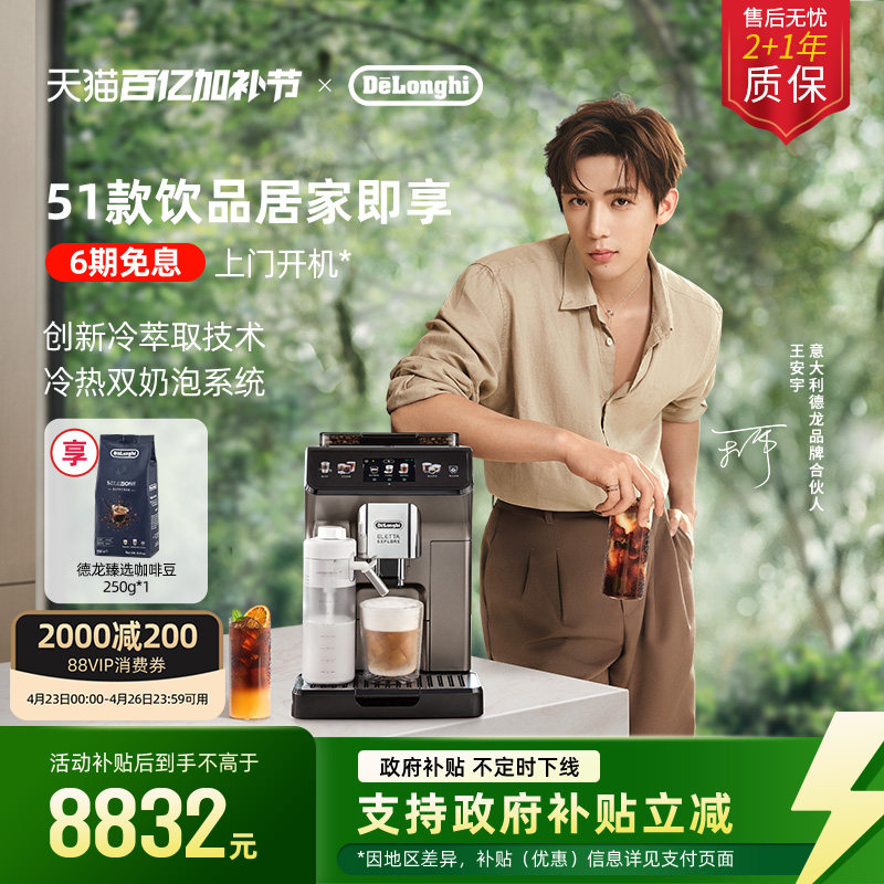 delonghi德龙探索者冷萃版ECAM450.86.T欧洲进口全自动咖啡机家用