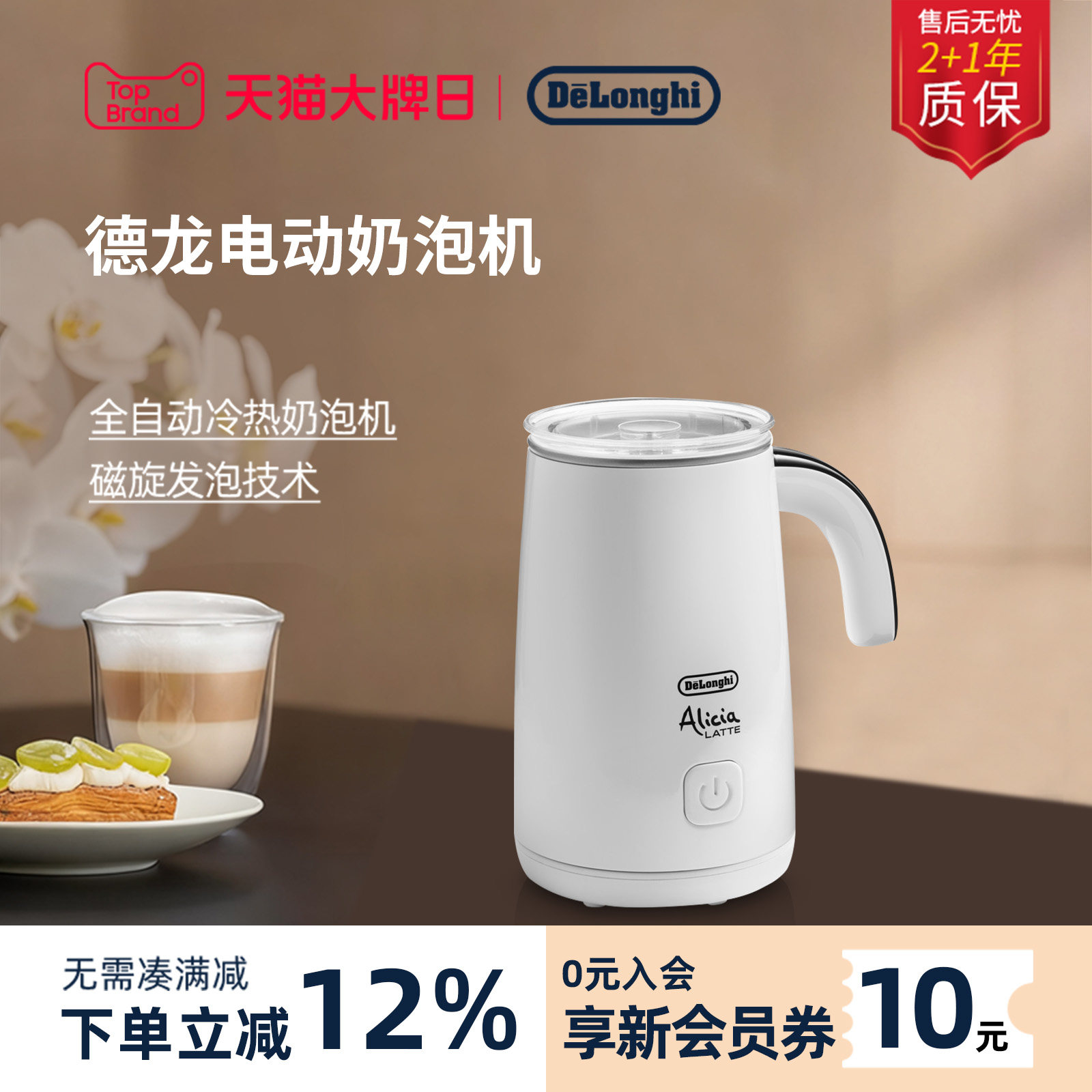 德龙EMF2.W自动冷热咖啡奶泡机