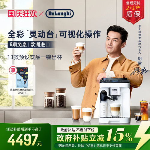 德龙Next全自动咖啡机
