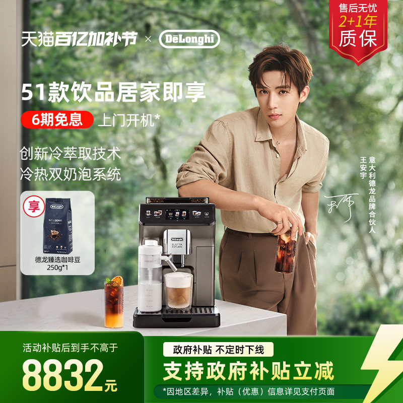 delonghi德龙探索者冷萃版ECAM450.86.T欧洲进口全自动咖啡机家用