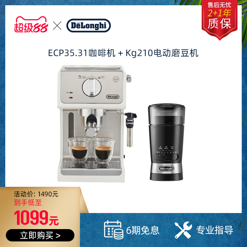 德龙咖啡机ECP35.31组合