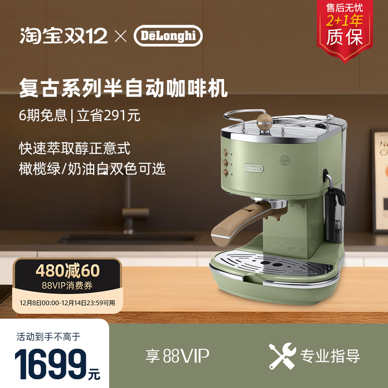delonghi/德龙办公室意式咖啡机