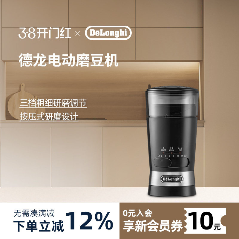 delonghi德龙KG210家用电动按压式磨豆机咖啡豆研磨磨粉小型