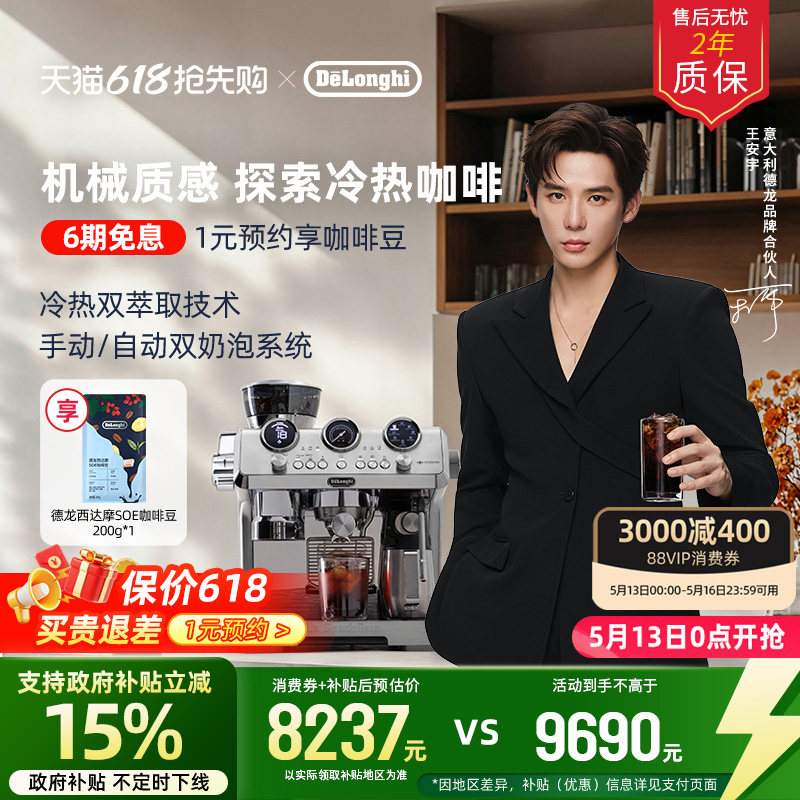 [礼物]delonghi德龙EC9885冷萃版银骑士咖啡机研磨一体家商用意式