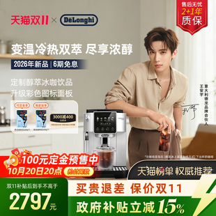 delonghi德龙S5 礼物 家用小型醇萃冰咖 Pro全自动咖啡机现磨意式