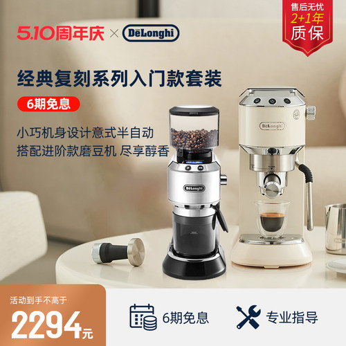 德龙EC885半自动咖啡机套装