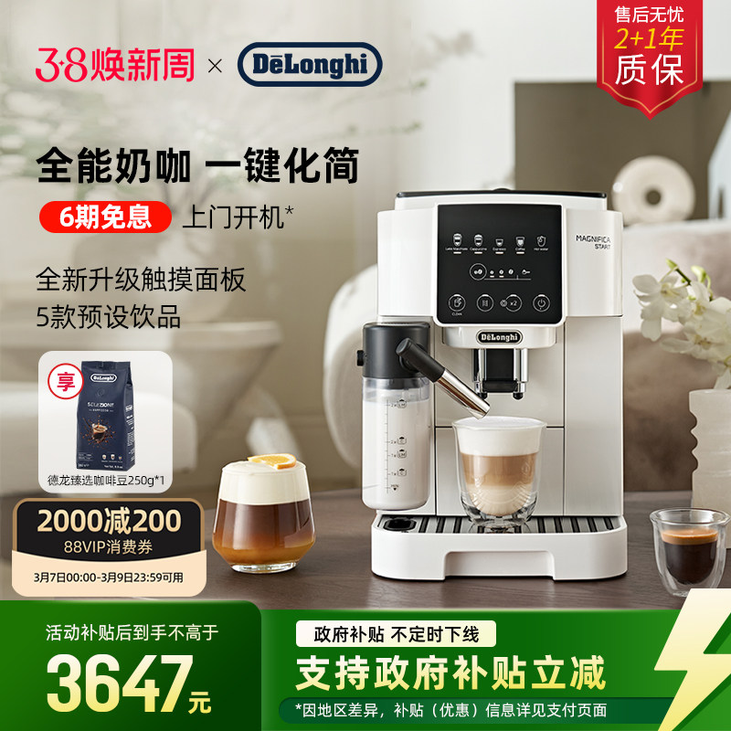 [礼物]delonghi德龙S8 LattePro全自动咖啡机家用小型意式现磨