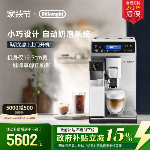 德龙ETAM29.660全自动咖啡机