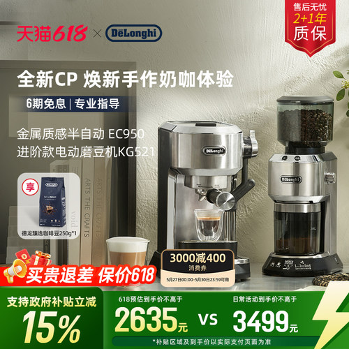 德龙EC950半自动咖啡机套装