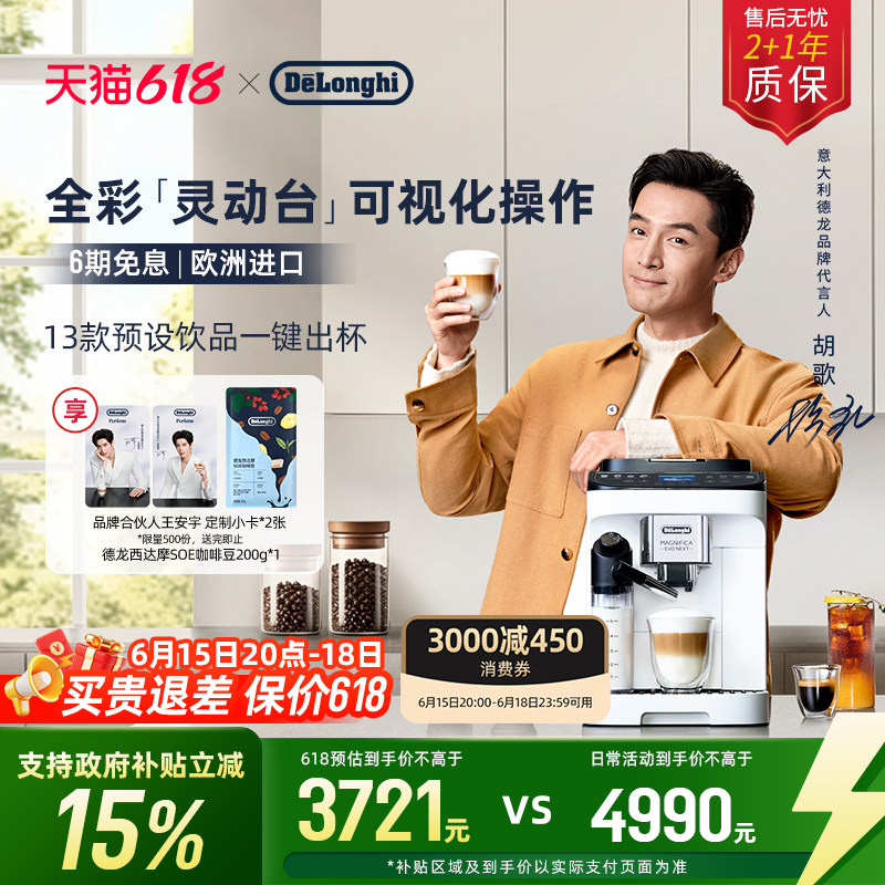 [618开抢]delonghi德龙NEXT全自动咖啡机进口ELattePro2.0 家用