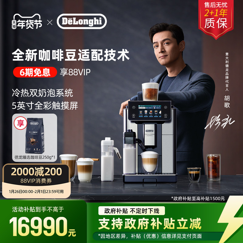 delonghi德龙ECAM630.75全自动咖啡机进口家用意式全彩触屏办公室