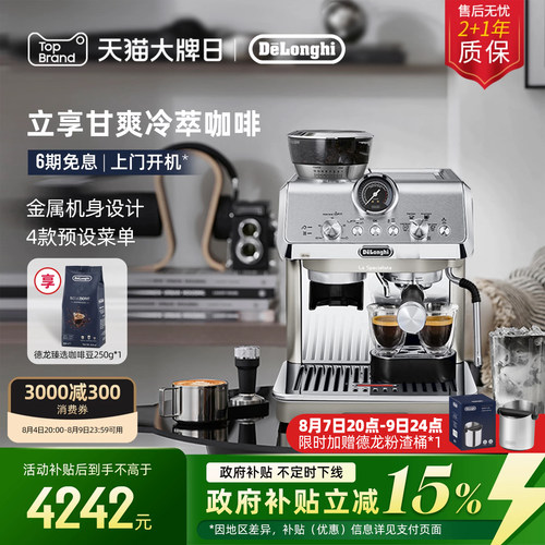 德龙EC9255研磨一体咖啡机