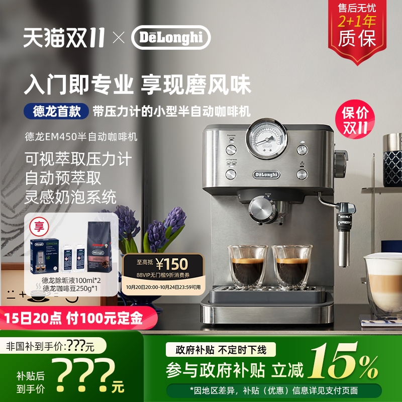 delonghi德龙 EM450.M半自动咖啡机意式小型泵压打奶泡家用办公室
