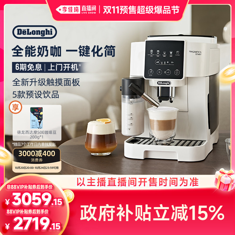 【李佳琦双11超级爆品节付定金】德龙S8 Lattepro全自动咖啡机