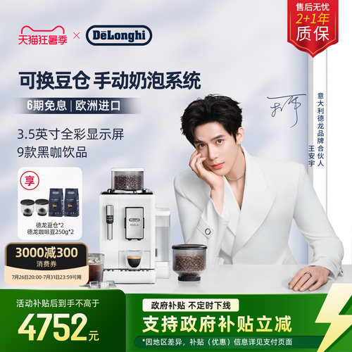 德龙R3全自动咖啡机