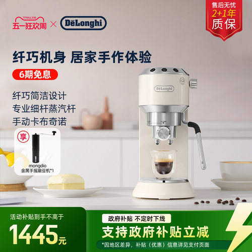 [礼物]delonghi德龙EC885半自动咖啡机小巧家用意式办公室小型 - 封面
