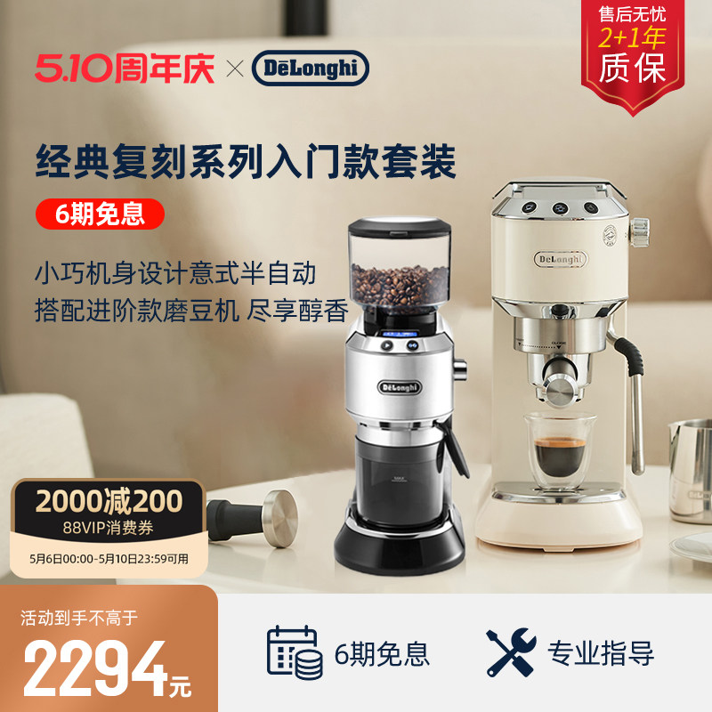 [礼物]delonghi德龙EC885半自动咖啡机+KG521电动磨豆机套装