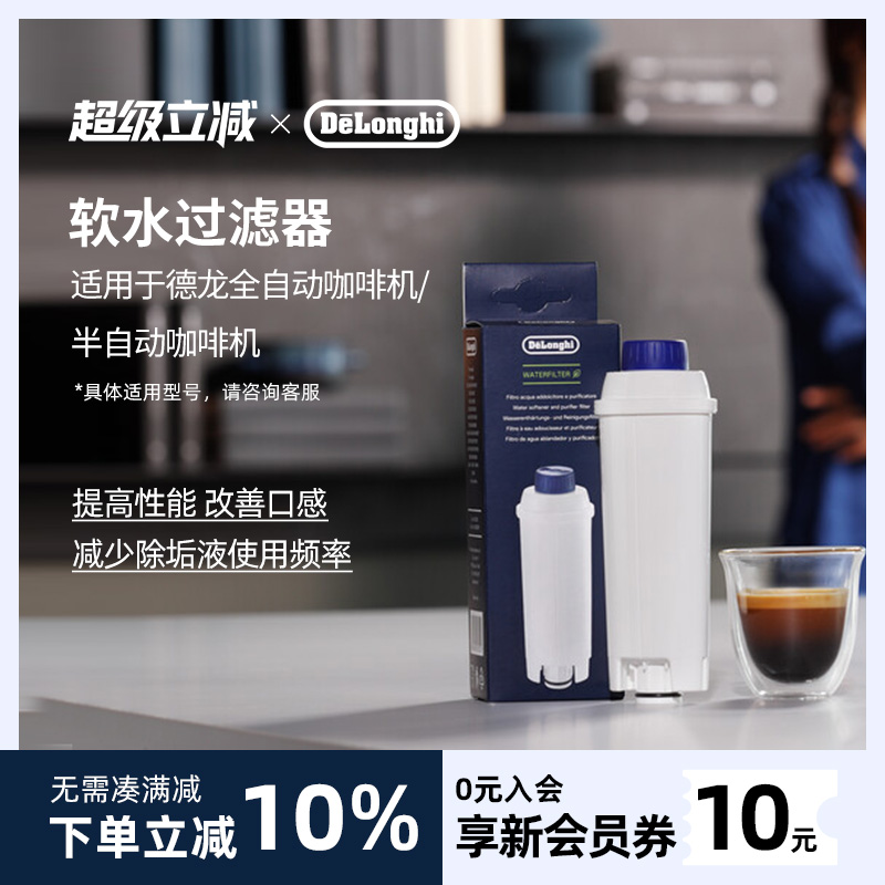 德龙配件软化器全自动咖啡机