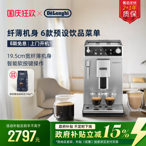 德龙ETAM29.510全自动咖啡机