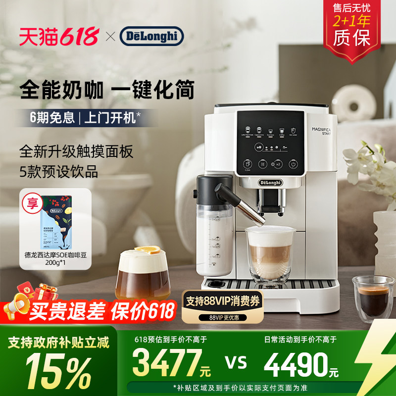 [礼物]delonghi德龙S8 LattePro全自动咖啡机家用小型意式现磨