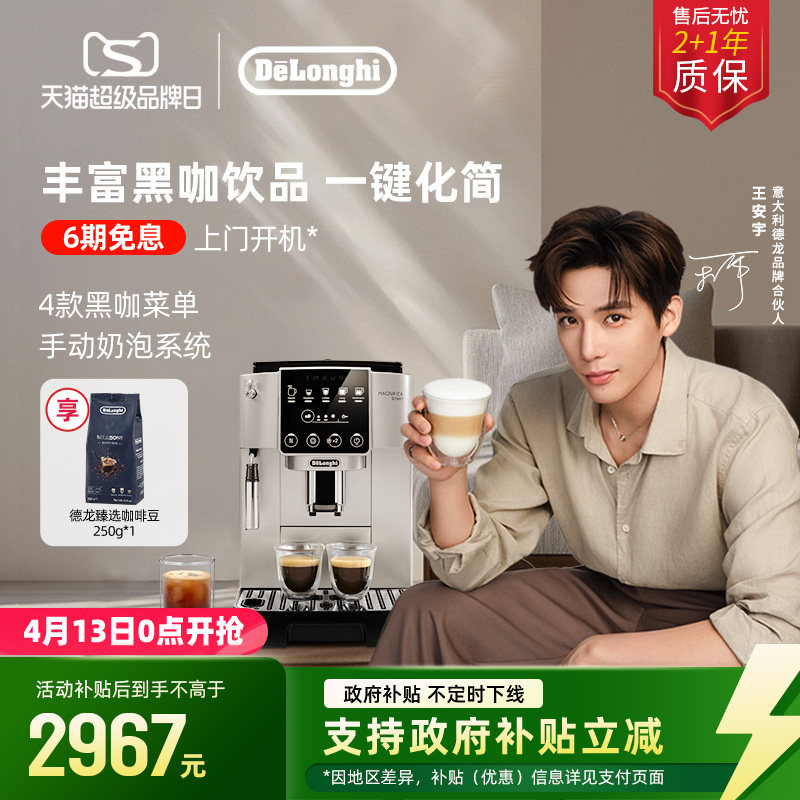 [礼物]delonghi德龙S3 Pro全自动咖啡机意式美式家用现磨办公小型
