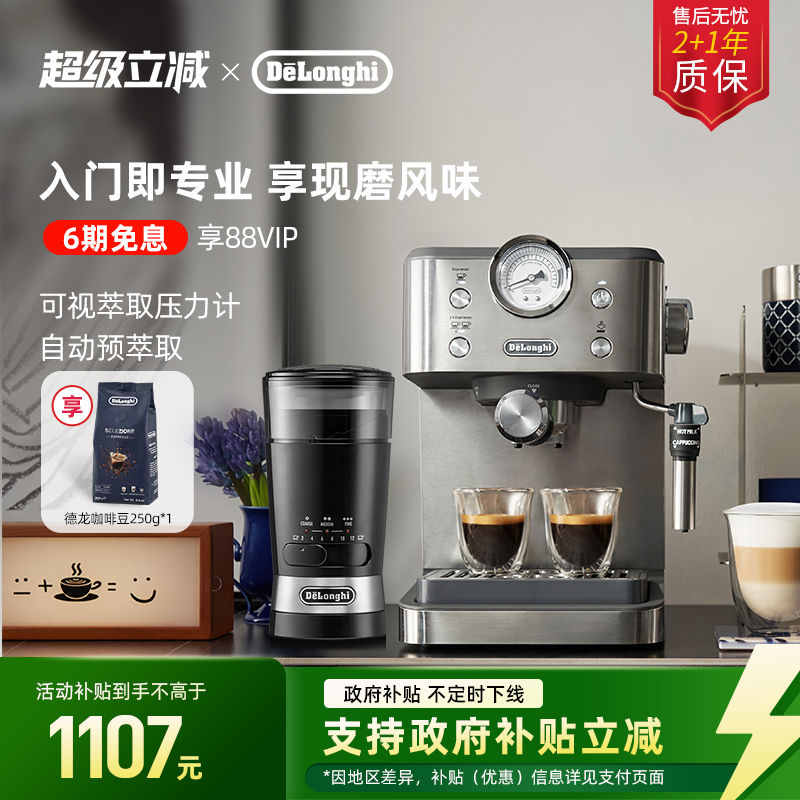 delonghi德龙 EM450.M半自动咖啡机意式小型泵压磨豆机套装