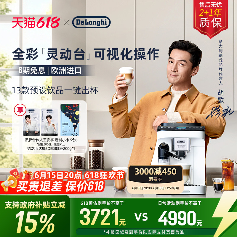 [618开抢]delonghi德龙NEXT全自动咖啡机进口ELattePro2.0 家用