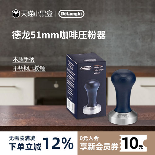 德龙不锈钢咖啡压粉器