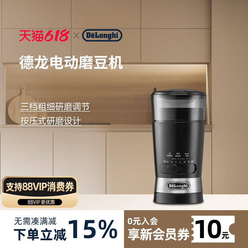 delonghi德龙KG210家用电动按压式磨豆机咖啡豆研磨磨粉小型