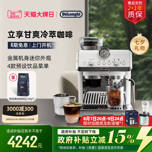 德龙冷萃咖啡办公室家用