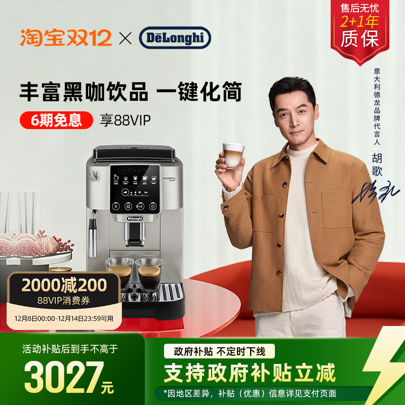 德龙S3Pro全自动咖啡机