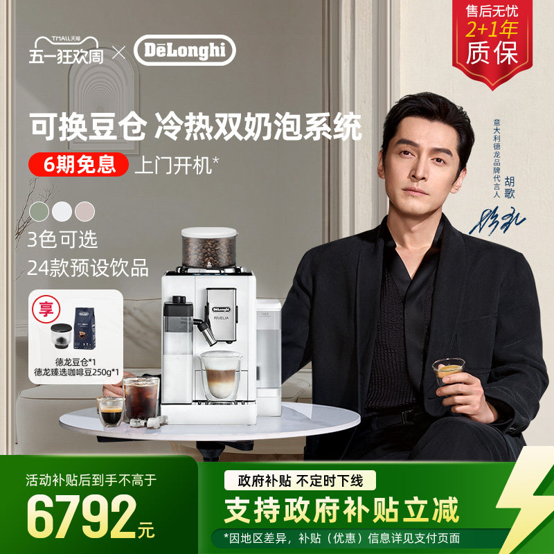 [礼物]delonghi德龙R5全自动咖啡机欧洲进口小型家用意式现磨办公