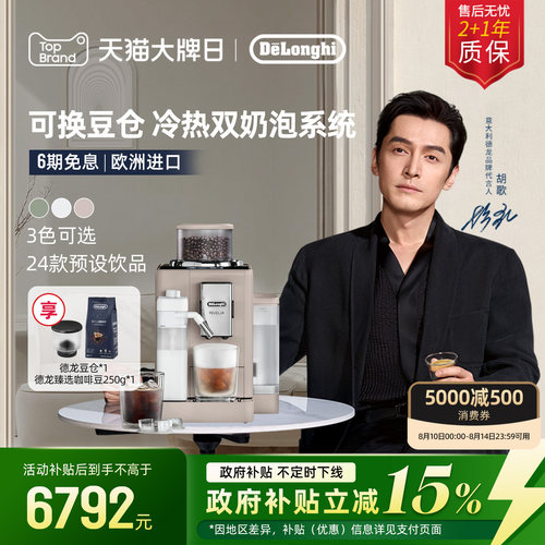 德龙R5全自动咖啡机欧洲进口