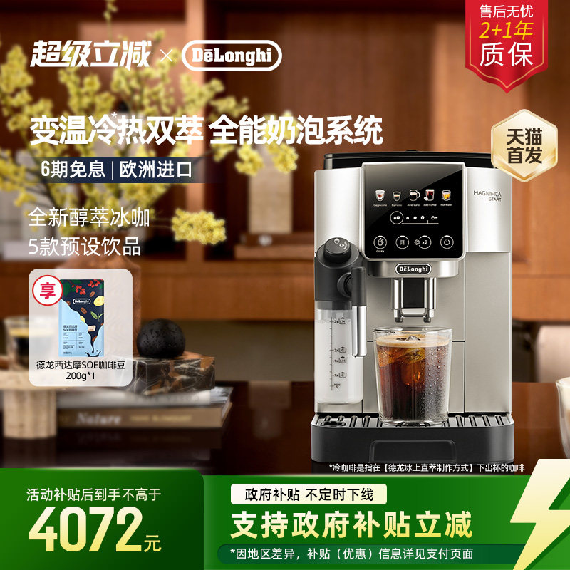 德龙S9全自动咖啡机