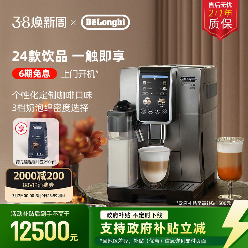 delonghi德龙D9 Max全自动咖啡机欧洲进口触屏家用现磨意式办公室