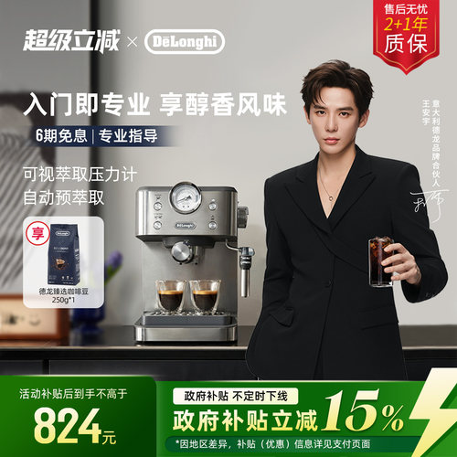 德龙EM450半自动咖啡机