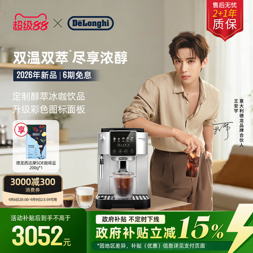 德龙S5Pro全自动咖啡机