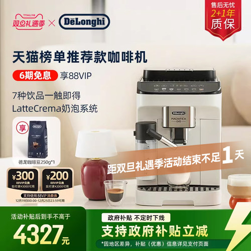 德龙ELattePro全自动咖啡机