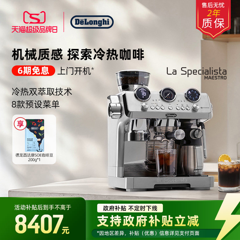 delonghi德龙EC9885冷萃版银骑士研磨一体半自动咖啡机家商用