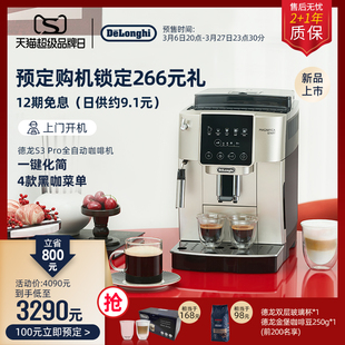 新品 Longhi 德龙S3 Pro全自动咖啡机家用进口现磨触屏小型