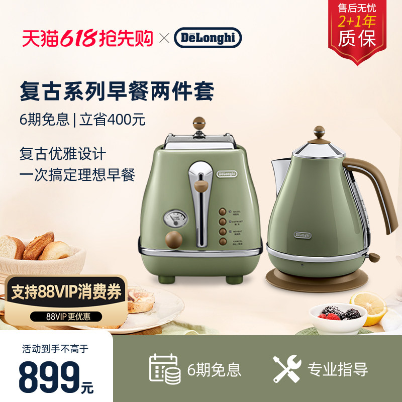 [礼物]delonghi德龙复古电水壶多士炉套装烤面包家用小型早餐