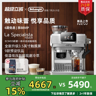 EC9455半自动咖啡机研磨一体意式 delonghi德龙TOUCH 小型家用现磨